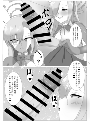[はじめわらべ亭。 (始童帝)] ご主人様、ちょっとお時間頂くね  シャーレ専属性処理委員 一之瀬アスナ篇 (ブルーアーカイブ) [DL版]_08