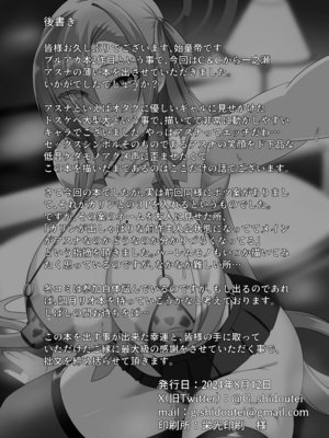 [はじめわらべ亭。 (始童帝)] ご主人様、ちょっとお時間頂くね  シャーレ専属性処理委員 一之瀬アスナ篇 (ブルーアーカイブ) [DL版]_34
