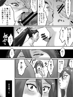 [まめほしお] 堕ちる予感しかしない姫さま_08