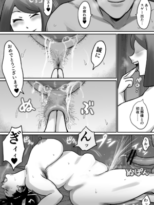 [まめほしお] 堕ちる予感しかしない姫さま_41