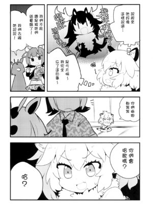 (ジャパリケット 3) [羊箱] TOKI SONG (けものフレンズ) [殺之星漢化組]_05