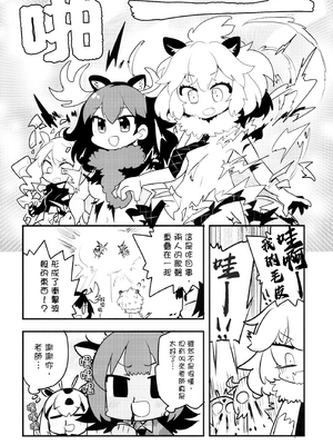 (ジャパリケット 3) [羊箱] TOKI SONG (けものフレンズ) [殺之星漢化組]_11