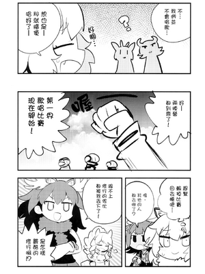 (ジャパリケット 3) [羊箱] TOKI SONG (けものフレンズ) [殺之星漢化組]_06