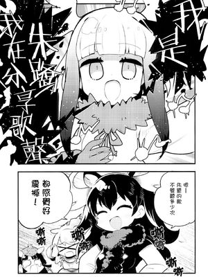 (ジャパリケット 3) [羊箱] TOKI SONG (けものフレンズ) [殺之星漢化組]_02
