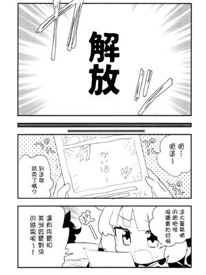 (ジャパリケット 3) [羊箱] TOKI SONG (けものフレンズ) [殺之星漢化組]_16