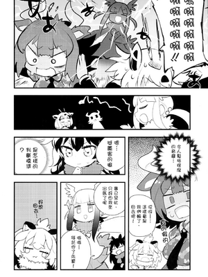 (ジャパリケット 3) [羊箱] TOKI SONG (けものフレンズ) [殺之星漢化組]_09