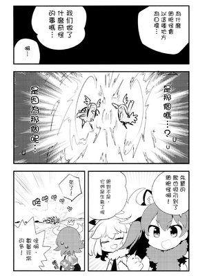 (ジャパリケット 3) [羊箱] TOKI SONG (けものフレンズ) [殺之星漢化組]_13
