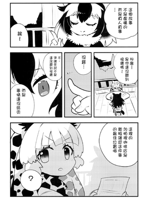 (ジャパリケット 3) [羊箱] TOKI SONG (けものフレンズ) [殺之星漢化組]_17