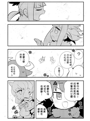 (ジャパリケット 3) [羊箱] TOKI SONG (けものフレンズ) [殺之星漢化組]_10