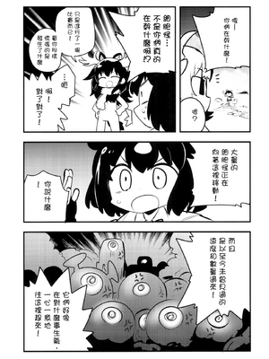 (ジャパリケット 3) [羊箱] TOKI SONG (けものフレンズ) [殺之星漢化組]_12