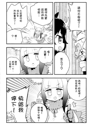 (ジャパリケット 3) [羊箱] TOKI SONG (けものフレンズ) [殺之星漢化組]_03