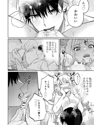 [ラブぷらねっと (真崎清明)] 奥手むっつりカレシの絶倫猛獣セックスが止まりません_19