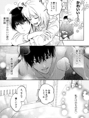 [ラブぷらねっと (真崎清明)] 奥手むっつりカレシの絶倫猛獣セックスが止まりません_46