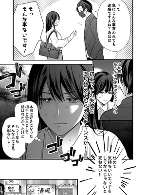 [赤色スパイス (木の実マーボ)] 会社の後輩が裏アカ男子かもしれない (オリジナル) [DL版]_14