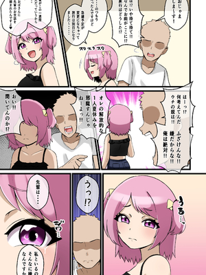 [しゃけちゃづけ] パイズリこわい～生意気後輩彼女にパイズリで搾り取られる話～_20