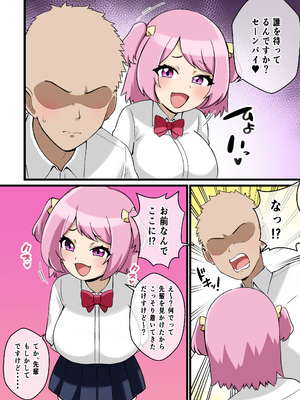 [しゃけちゃづけ] パイズリこわい～生意気後輩彼女にパイズリで搾り取られる話～_05