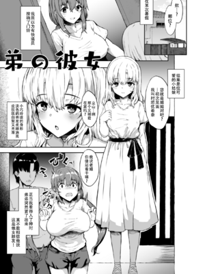 [Contamination (eigetu)] 弟の彼女 ふた娘の性態 その1｜弟啊，你女朋友把你姐上了 [黄记汉化组] [無修正] [DL版]_05