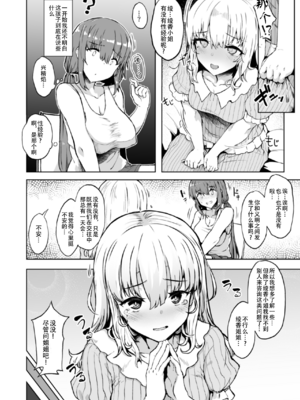 [Contamination (eigetu)] 弟の彼女 ふた娘の性態 その1｜弟啊，你女朋友把你姐上了 [黄记汉化组] [無修正] [DL版]_08