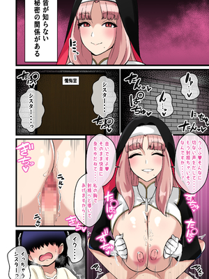 [しゃけちゃづけ] パイズリシスター～狭射への導き～_04