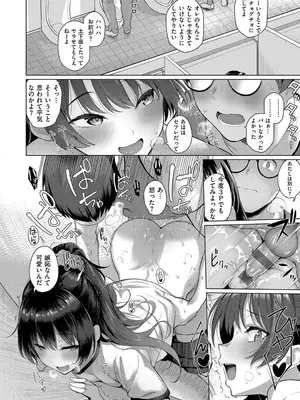 [栗原ケンシロウ] マジメと不真面目_062