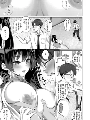 [栗原ケンシロウ] マジメと不真面目_049