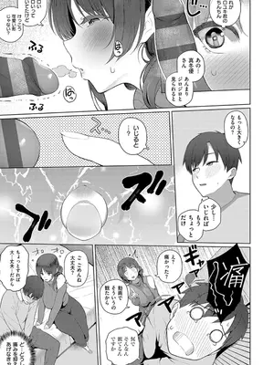 [栗原ケンシロウ] マジメと不真面目_219