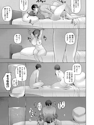 [栗原ケンシロウ] マジメと不真面目_237