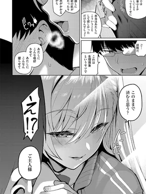 [栗原ケンシロウ] マジメと不真面目_022