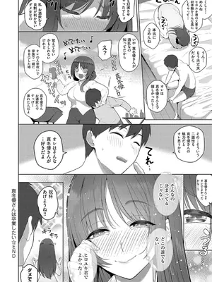 [栗原ケンシロウ] マジメと不真面目_256