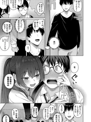 [栗原ケンシロウ] マジメと不真面目_075