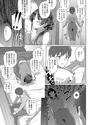 [栗原ケンシロウ] マジメと不真面目_211