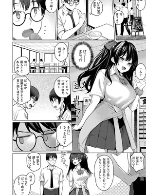 [栗原ケンシロウ] マジメと不真面目_040