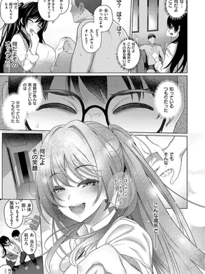 [栗原ケンシロウ] マジメと不真面目_079