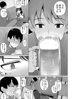 [栗原ケンシロウ] マジメと不真面目_101