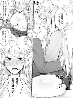 [アンソロジー] 別冊コミックアンリアル 人外幼馴染との初体験 Vol.2 [DL版]_79