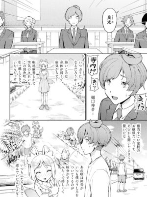 [アンソロジー] 別冊コミックアンリアル 人外幼馴染との初体験 Vol.2 [DL版]_62