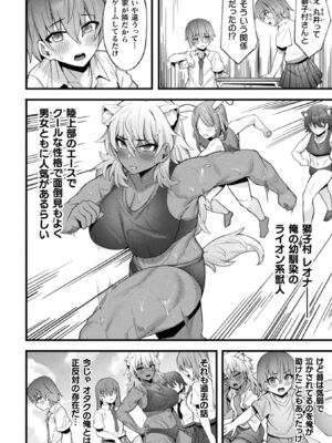 [アンソロジー] 別冊コミックアンリアル 人外幼馴染との初体験 Vol.2 [DL版]_24