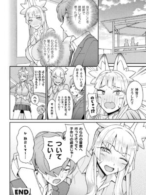 [アンソロジー] 別冊コミックアンリアル 人外幼馴染との初体験 Vol.2 [DL版]_82