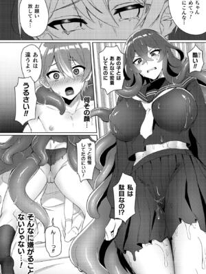 [アンソロジー] 別冊コミックアンリアル 人外幼馴染との初体験 Vol.2 [DL版]_48