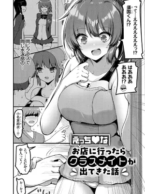 [赤人] えっち♥なお店のクラスメイト [DL版]_020