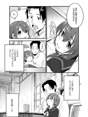[ヤミザワ] ロリコンよ業を抱け [DL版]_53