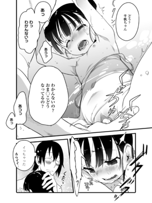 [ヤミザワ] ロリコンよ業を抱け [DL版]_14