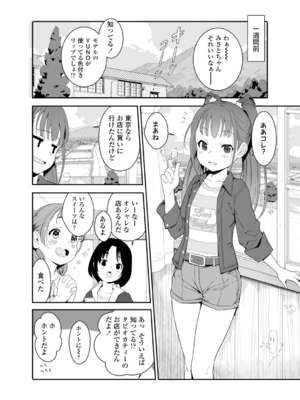 [ヤミザワ] ロリコンよ業を抱け [DL版]_29