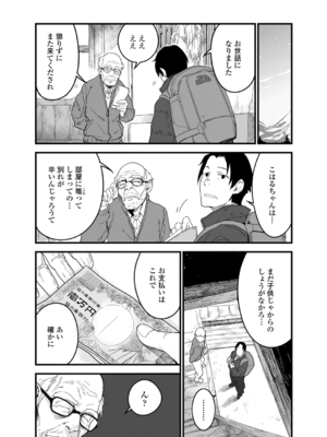 [ヤミザワ] ロリコンよ業を抱け [DL版]_77