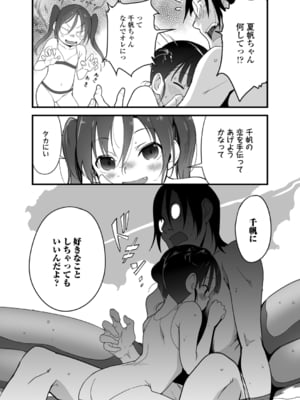 [ヤミザワ] ロリコンよ業を抱け [DL版]_10