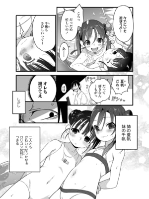 [ヤミザワ] ロリコンよ業を抱け [DL版]_05