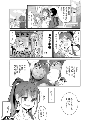 [ヤミザワ] ロリコンよ業を抱け [DL版]_48