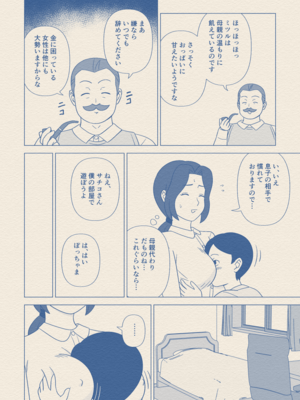 [うき式] お坊ちゃまの性処理道具にされた僕の母 [DL版]_05