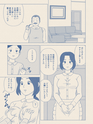 [うき式] お坊ちゃまの性処理道具にされた僕の母 [DL版]_04