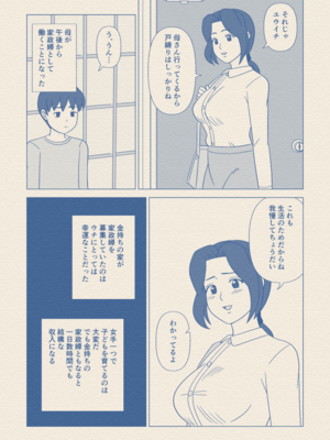 [うき式] お坊ちゃまの性処理道具にされた僕の母 [DL版]_02